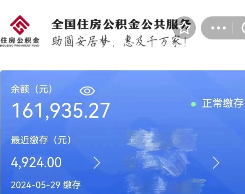 龙口离职后公积金取不出来（离职了住房公积金取不出来）