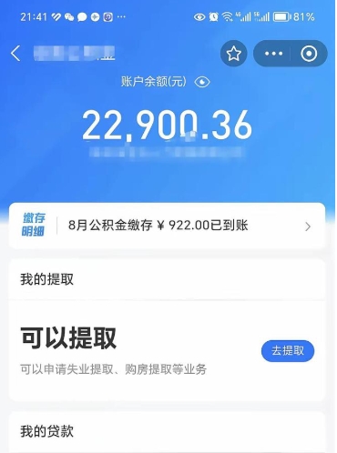 龙口离职公积金可以取钱吗（离职了公积金可以取完吗）